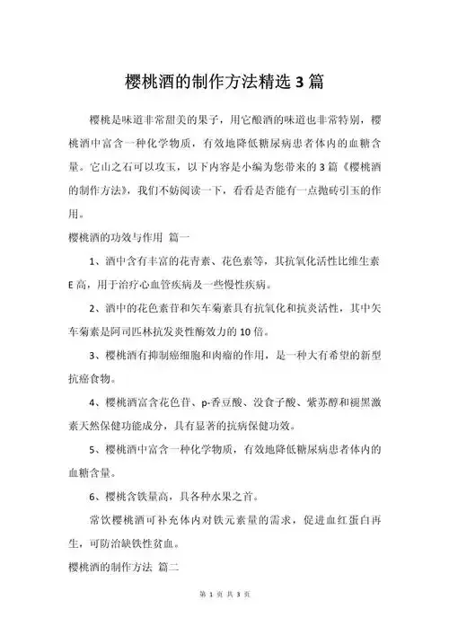 家庭自酿樱桃酒发酵过程特写，瓶中樱桃与气泡清晰可见，旁边摆放着制作工具_1