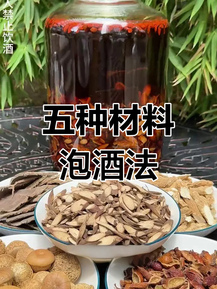 泡酒去腥配方材料展示：玻璃泡酒罐、药材、陈皮、丁香、桂皮和冰糖_1