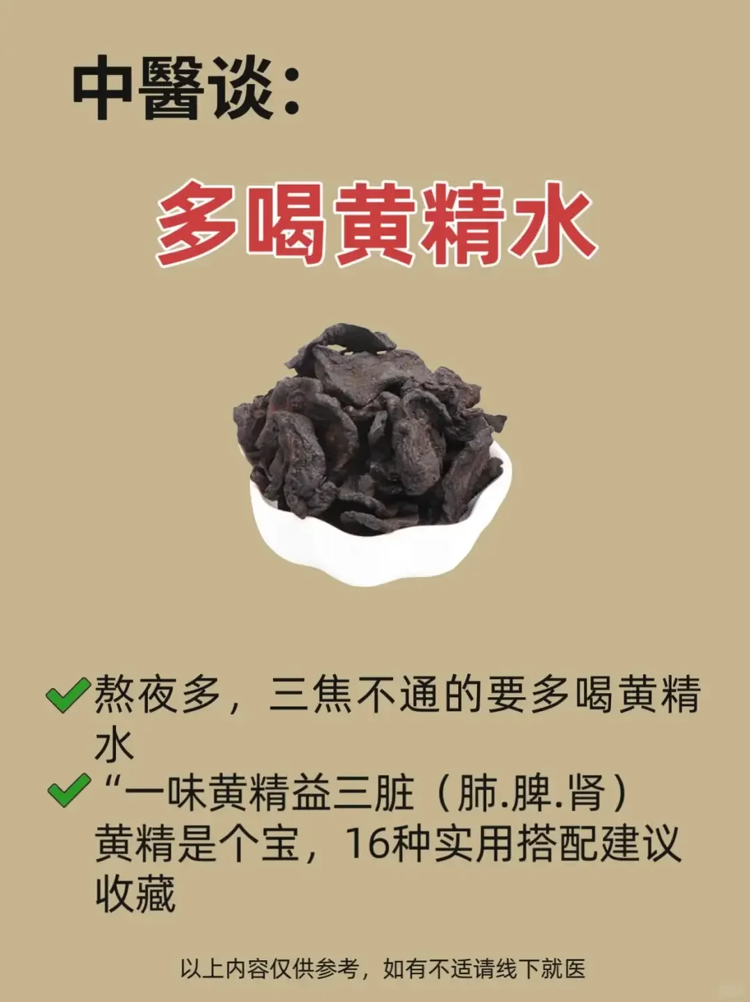 黄精泡酒成品展示：琥珀色酒液中浸泡着黄精切片，旁边散落着天然黄精根、枸杞等原料_1