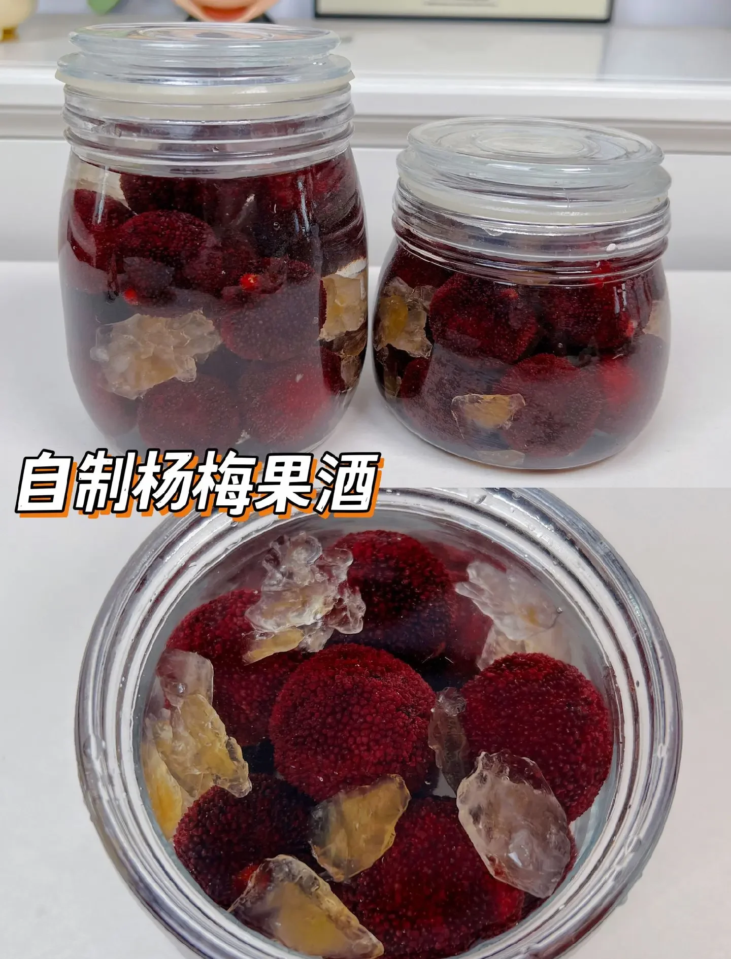 新鲜杨梅与正在发酵的杨梅酒特写，展示酿制过程中的关键一步_1