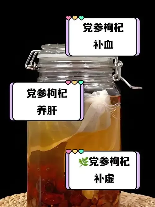 家庭自制党参枸杞泡酒成品展示，琥珀色酒液中清晰可见党参和枸杞_1