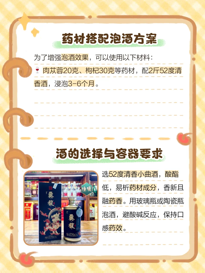 肉苁蓉锁阳枸杞泡酒成品图：透明玻璃罐中金红色酒液浸泡着清晰可见的中药材_1