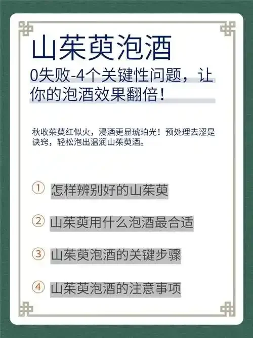 山茱萸泡酒成品展示：透明玻璃罐中金黄色的酒液与红润的山茱萸果实_1