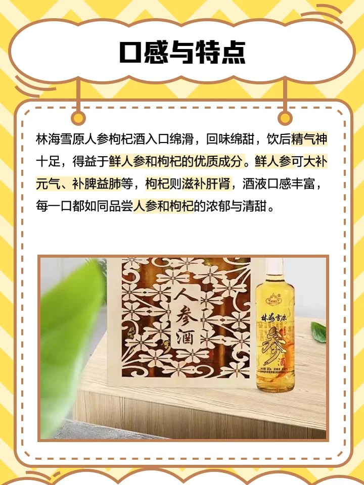 透明玻璃罐中浸泡的人参枸杞酒特写，展示人参、枸杞与酒液的细节。_1