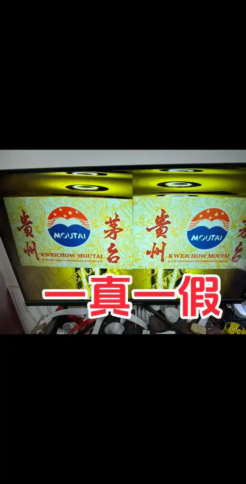 白酒真假检测对比图:消费者视角的感官鉴别与专业实验室的科学检测场景_1