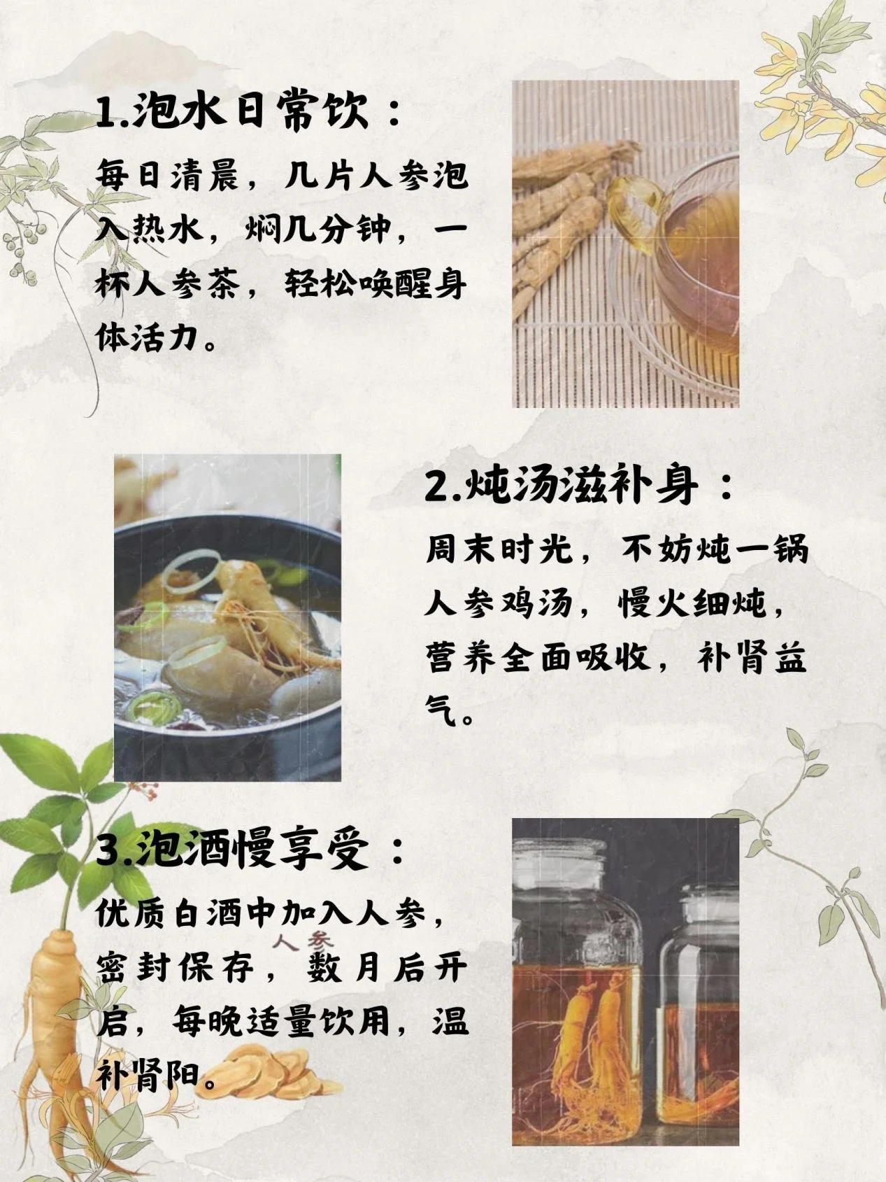 人参泡酒制作场景展示：玻璃罐中浸泡着人参、枸杞和玛咖的琥珀色酒液，旁边摆放着红枣、鹿茸等配料和酿酒工具。_1