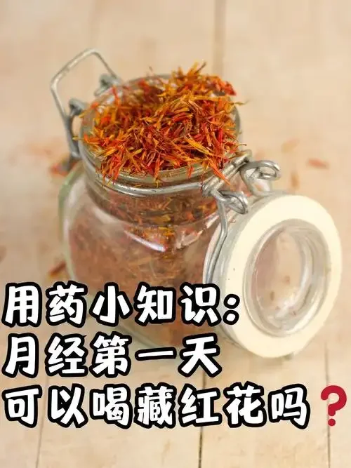 自制藏红花泡酒展示：透明玻璃瓶中金黄色酒液内清晰可见红色藏红花，置于窗边阳光下。_1