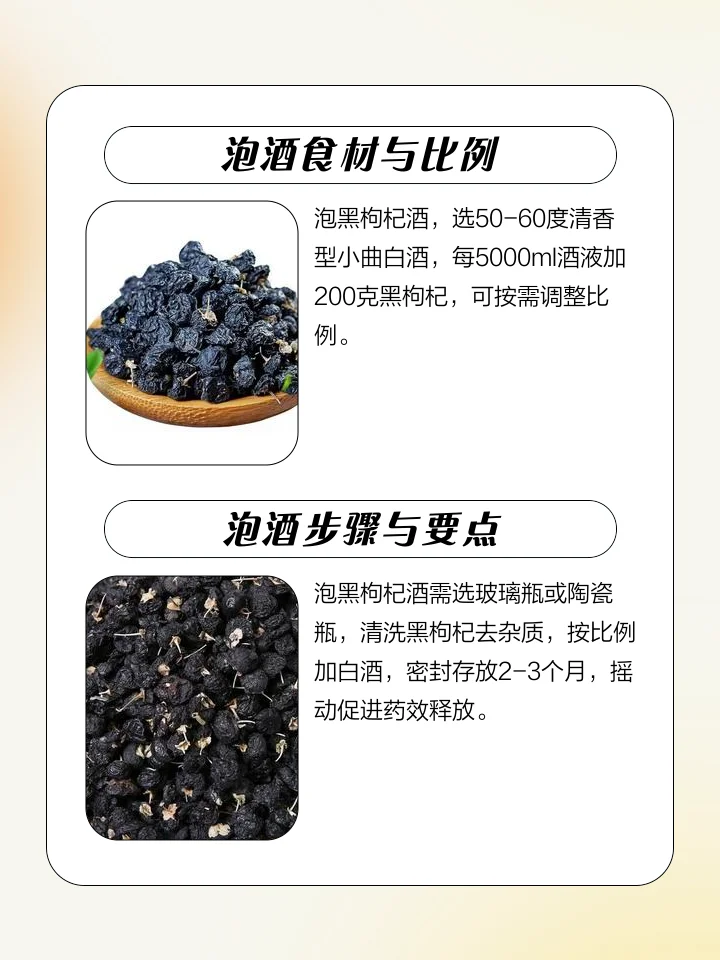 家庭自制枸杞泡白酒的玻璃罐特写，展示饱满的枸杞在清澈酒液中浸泡的状态_1