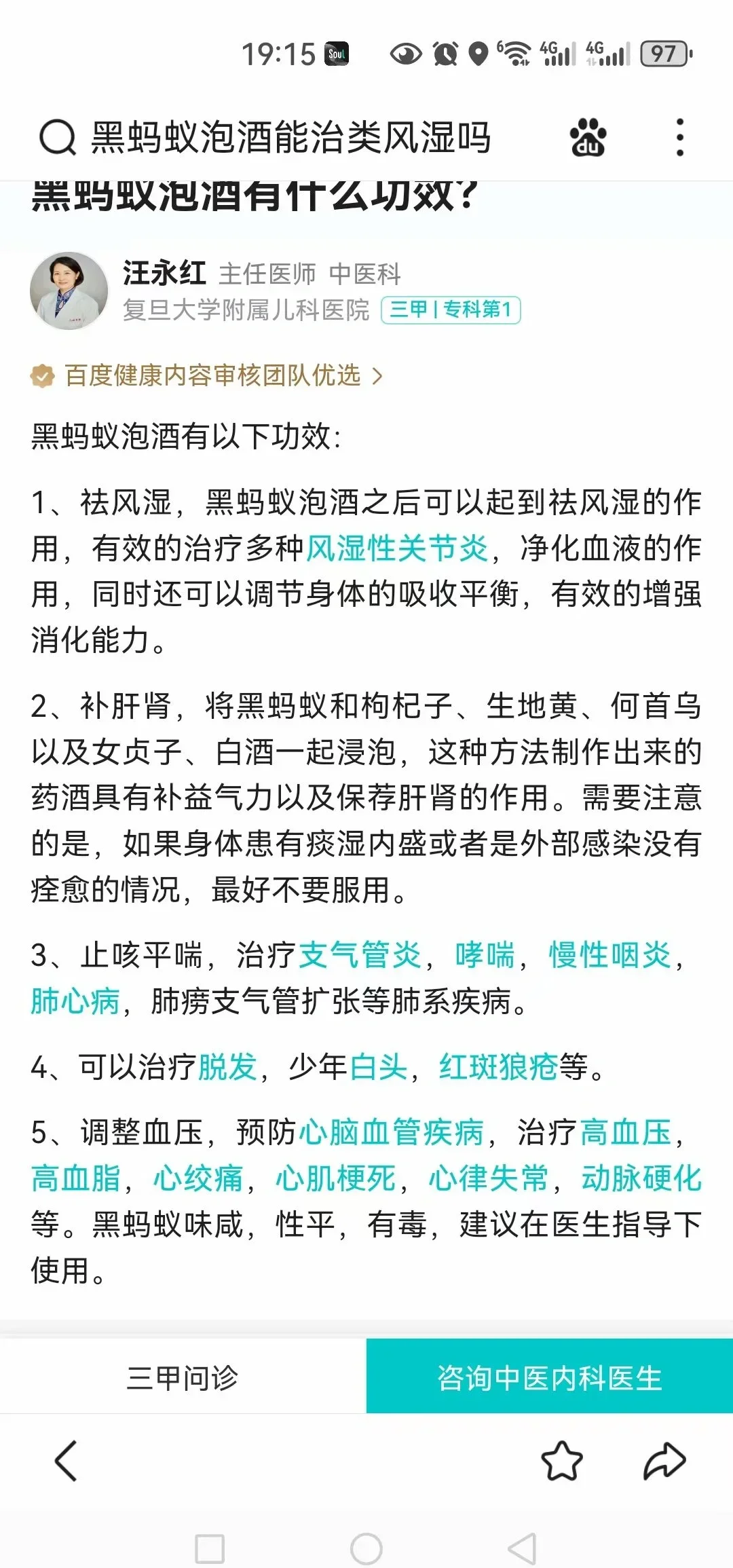 痛风药酒泡制过程展示：玻璃酒坛内浸泡多种中药材，旁边有配方笔记和药材，专业且传统。_1