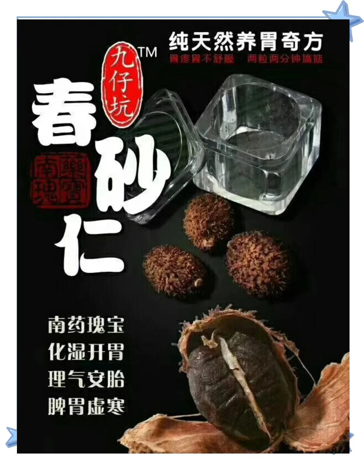 春砂仁药酒泡制过程展示：透明玻璃罐中浸泡着春砂仁、山楂、陈皮等药材，酒体呈现琥珀色。_1