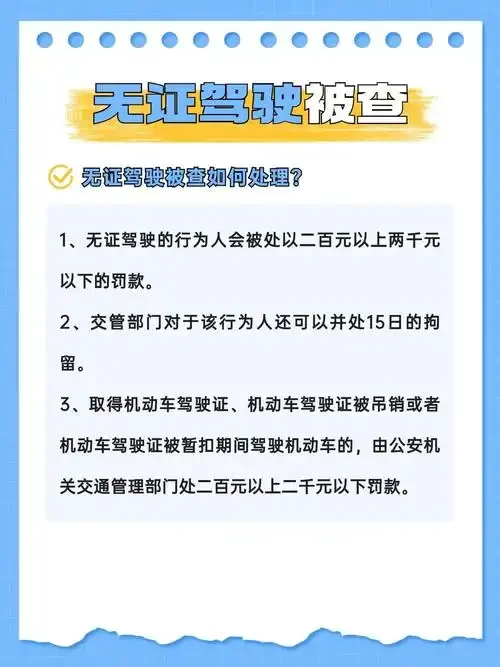 交警进行酒驾检测与失效驾驶证示意图，警示酒驾无证驾驶的严重性_1