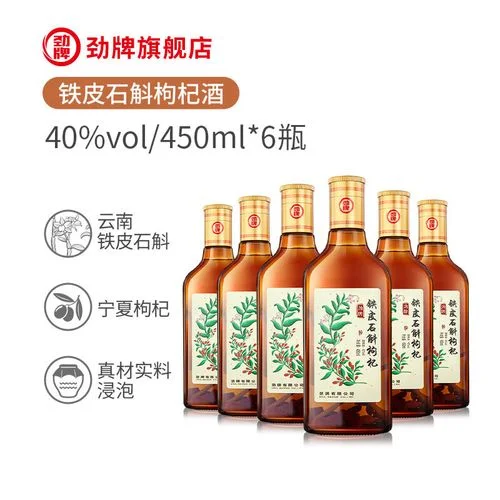 泡制好的枸杞铁皮石斛养生酒实拍图，玻璃瓶中金黄色的酒液清晰可见，配以散落的枸杞和石斛。_1