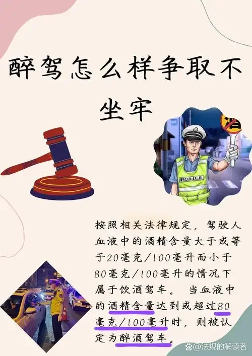 法律天平与酒驾象征物对比图，展示酒驾处罚与从轻可能之间的权衡_1