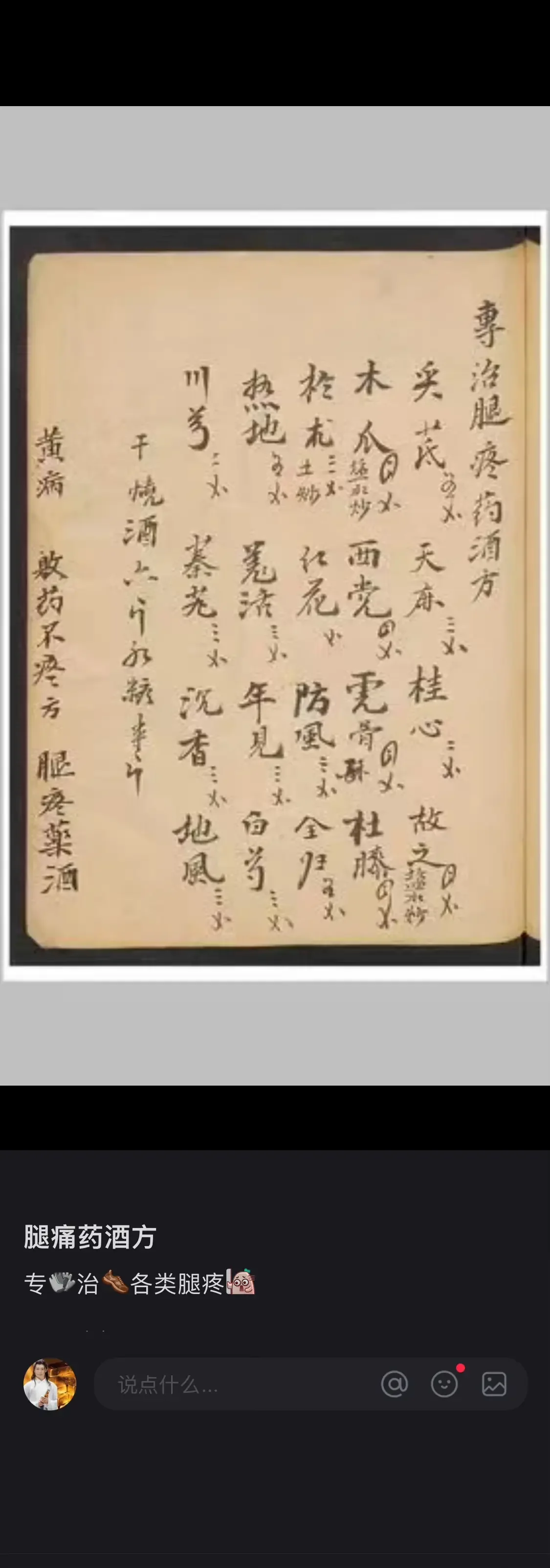 家庭自酿股骨头药酒所需药材与泡酒坛特写，展示当归、红花、杜仲等中药材在琥珀色酒液中的浸泡状态。_1