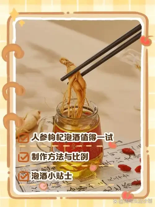 家庭自制灵芝人参枸杞酒成品展示：透明玻璃罐中浸泡着灵芝、人参和枸杞，酒液呈琥珀色。_1