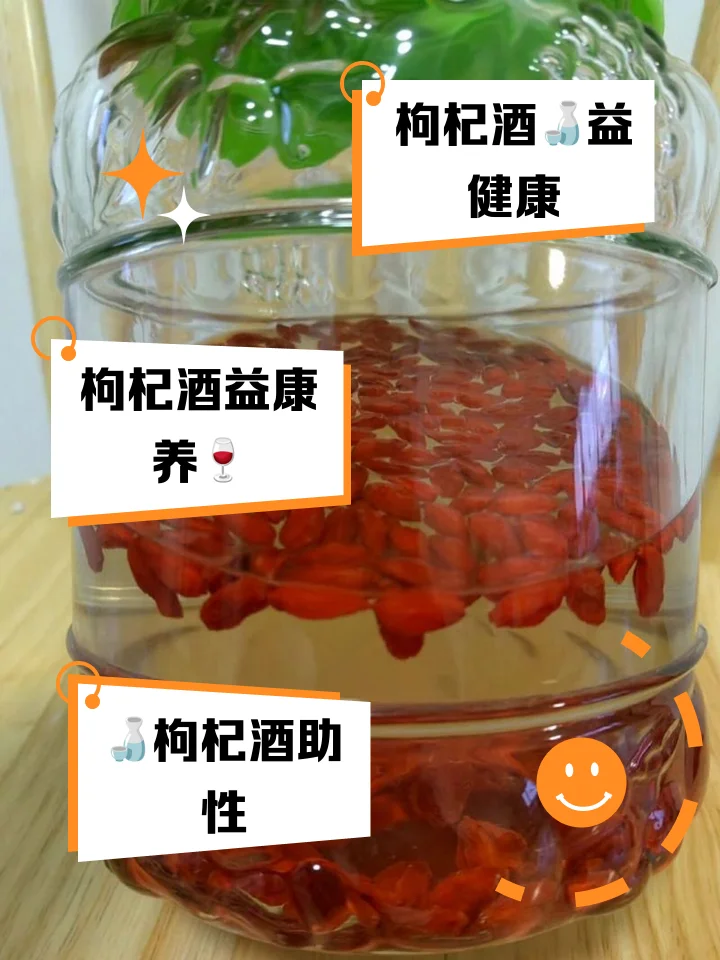 自制淫羊藿枸杞酒成品展示：玻璃罐中金黄色的酒液与药材清晰可见_1
