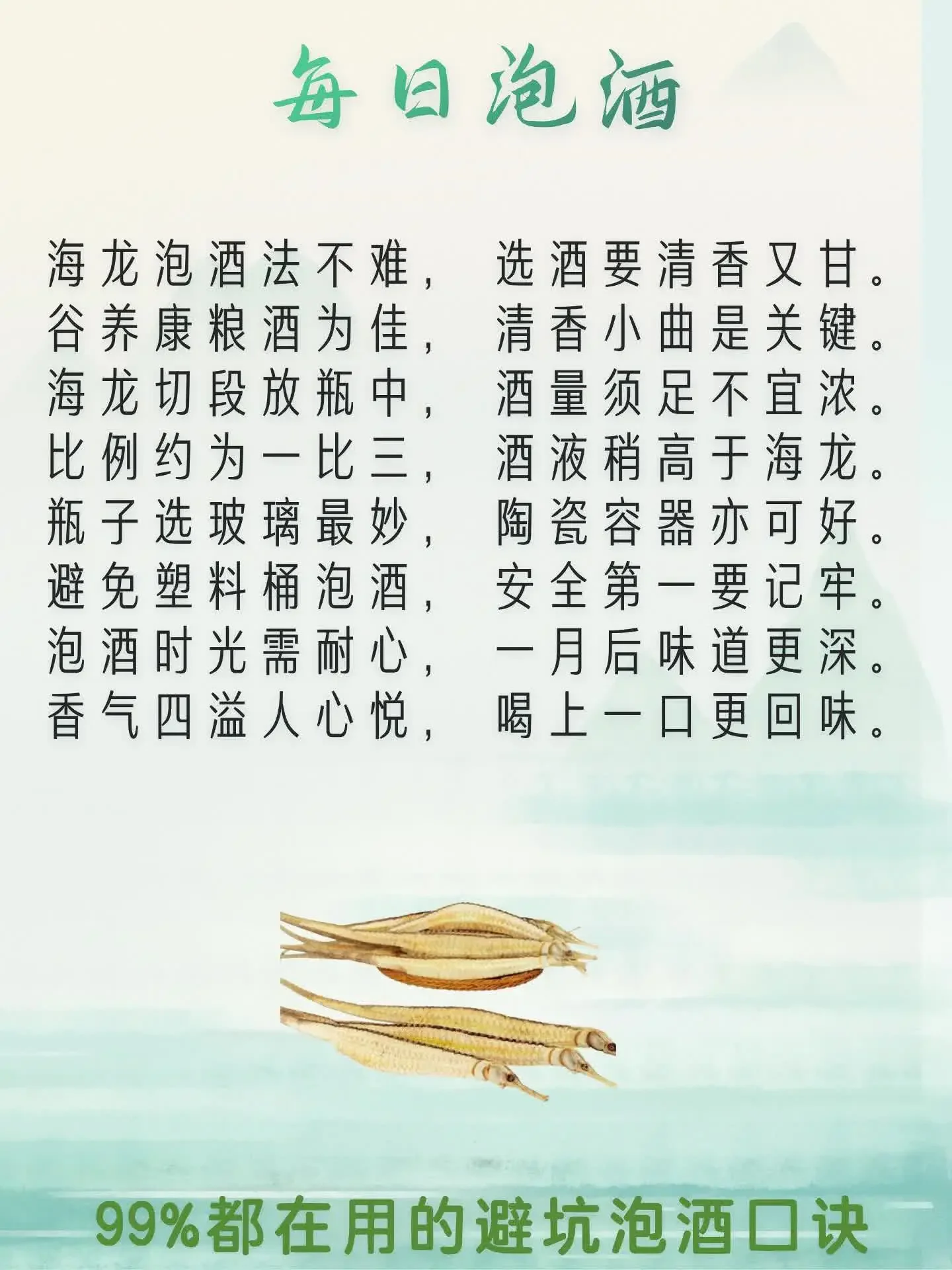 海龙泡酒成品展示：透明玻璃瓶中金黄色酒液浸泡着海龙等中药材_1