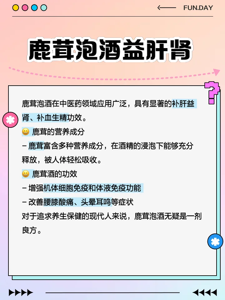 一瓶正在浸泡中的红参鹿茸酒，可见红参片和鹿茸片在琥珀色酒液中，画面传统且富有质感。_1