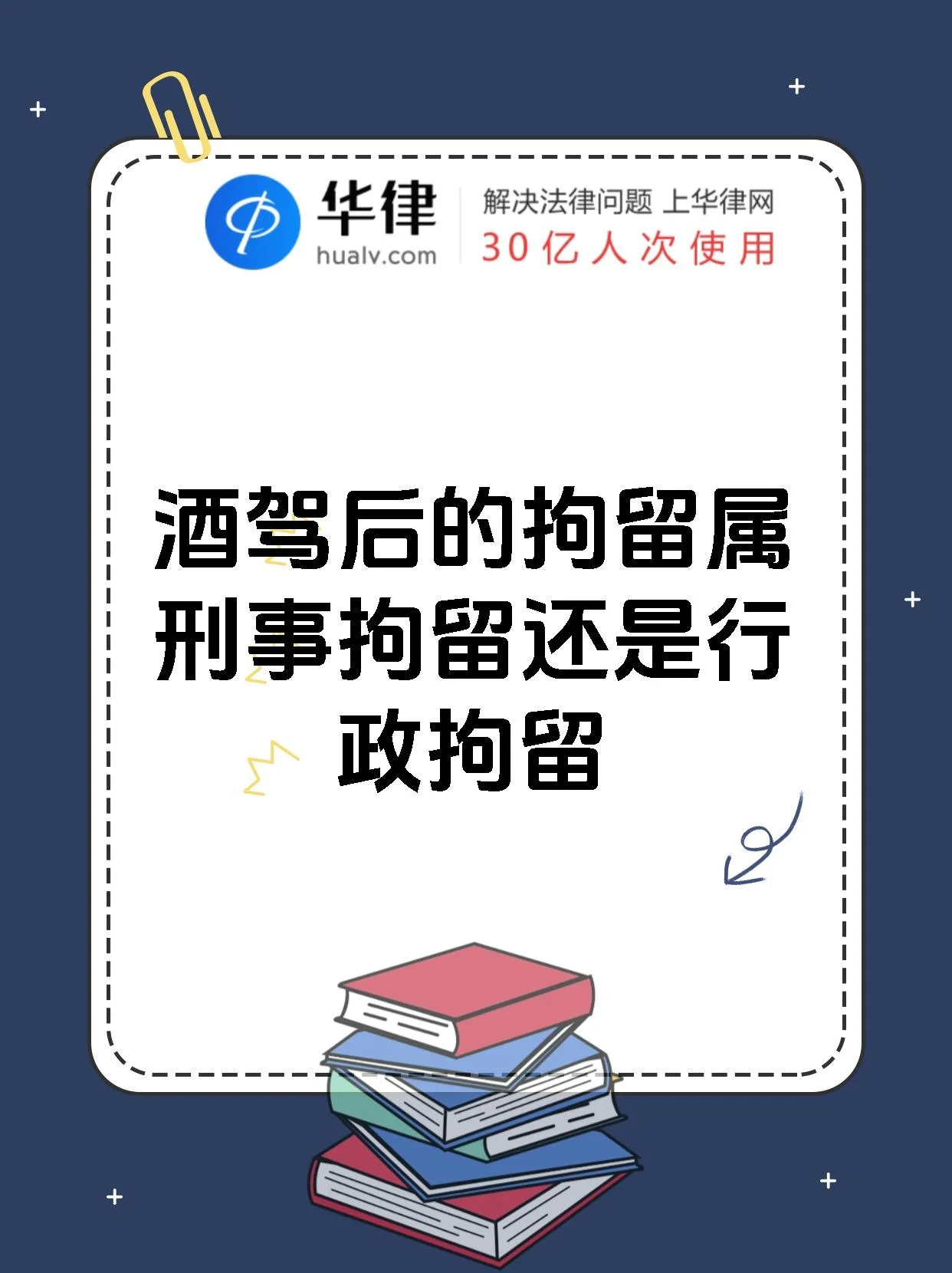酒杯与法律法典叠放，警示酒驾的法律后果_1