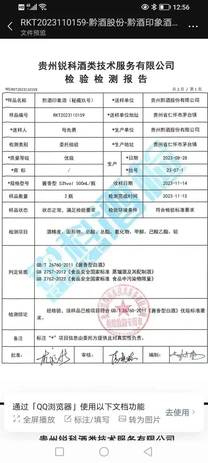 白酒检测报告、酒样、计算器和便签纸摆放在桌面，展示费用分析与规划过程。_1