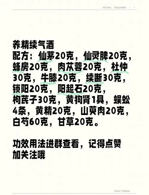 活血止痛药酒泡制过程展示：透明玻璃罐中琥珀色药酒与清晰可见的当归、川芎等中药材_1