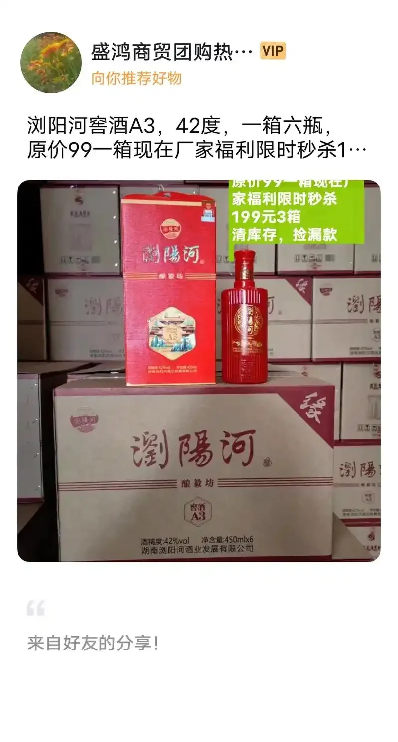 一瓶经典红色标签的浏阳河酒摆在木桌上，旁边有酿酒笔记和酒具，展现传统酿造文化。_1