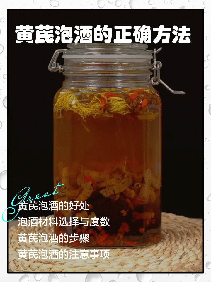 玛卡黄芪枸杞泡酒实物展示图：透明玻璃罐中琥珀色酒液浸泡着玛卡、黄芪和枸杞，材料清晰可见。_1