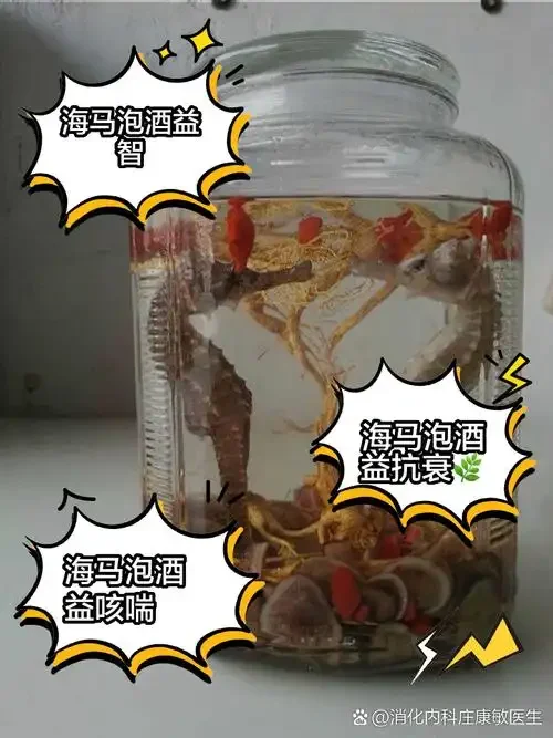 一瓶正在泡制的海马酒，金黄色酒液中可见干海马和枸杞，背景为传统酿酒工具。_1