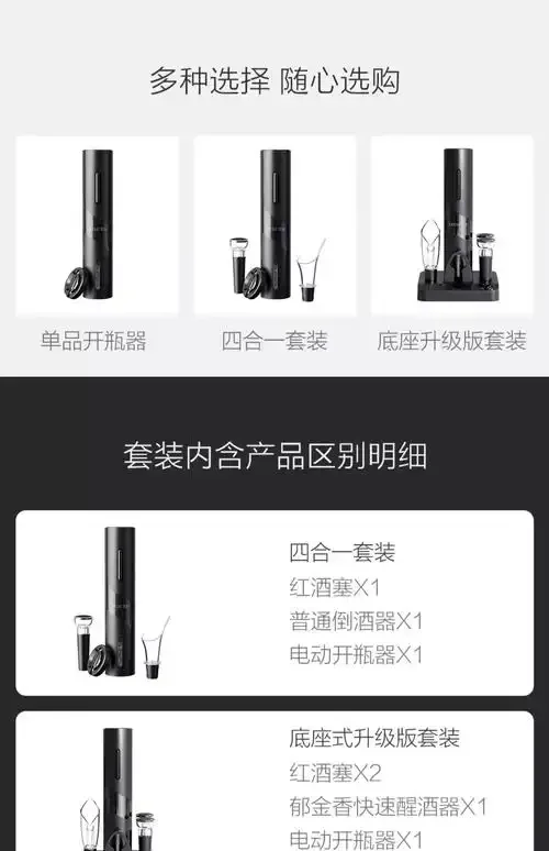 电动红酒开瓶器正确对准酒瓶软木塞中心准备开启的示意图_1