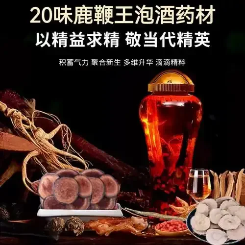 人参鹿茸鹿鞭泡酒制作过程展示：透明玻璃罐中浸泡着人参、鹿茸片和鹿鞭，酒液呈琥珀色，旁边摆放着枸杞和冰糖。_1
