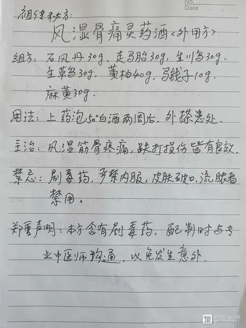 用于泡制止痛药酒的传统陶瓷酒坛与当归、川芎等中药材摆放在木桌上_1