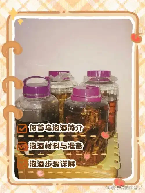 用于泡酒的野生何首乌块茎与已泡好的琥珀色药酒在玻璃罐中的特写，展示了酿酒前处理与成品状态。_1