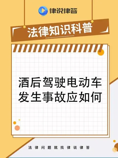 电动车酒驾与汽车发生碰撞的交通事故现场示意图，交警正在处理_1