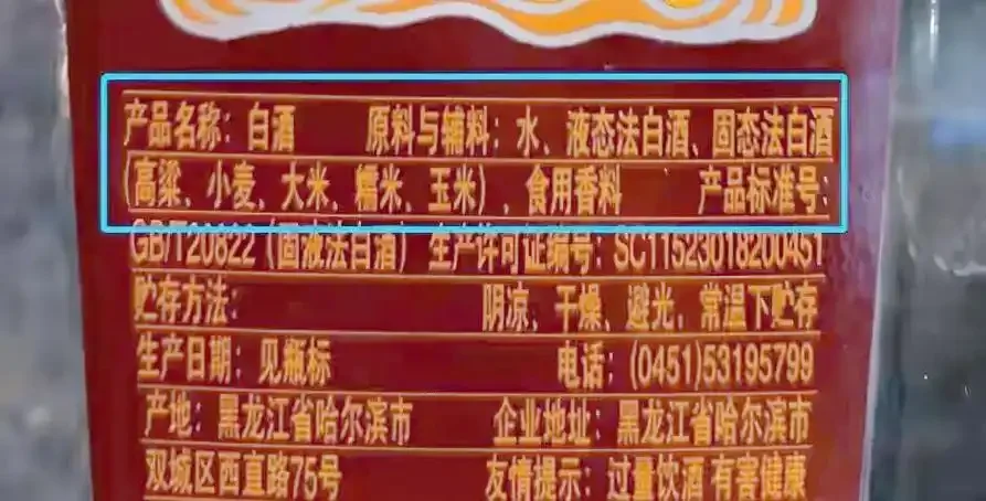 一瓶白酒的瓶身标签特写，其产品标准号GB/T 10781.1被高亮圈出，背景是酿酒粮食。_1
