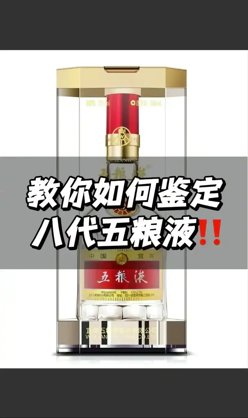 正品白酒与疑似假酒在包装、标签、酒体及酒花状态的对比实拍图_1