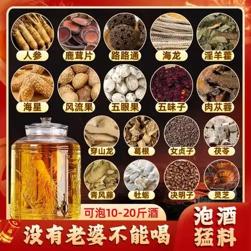 筋骨疼痛泡酒药材配方展示：玻璃罐中浸泡着枸杞、当归、藏红花、黑豆等中药材_1