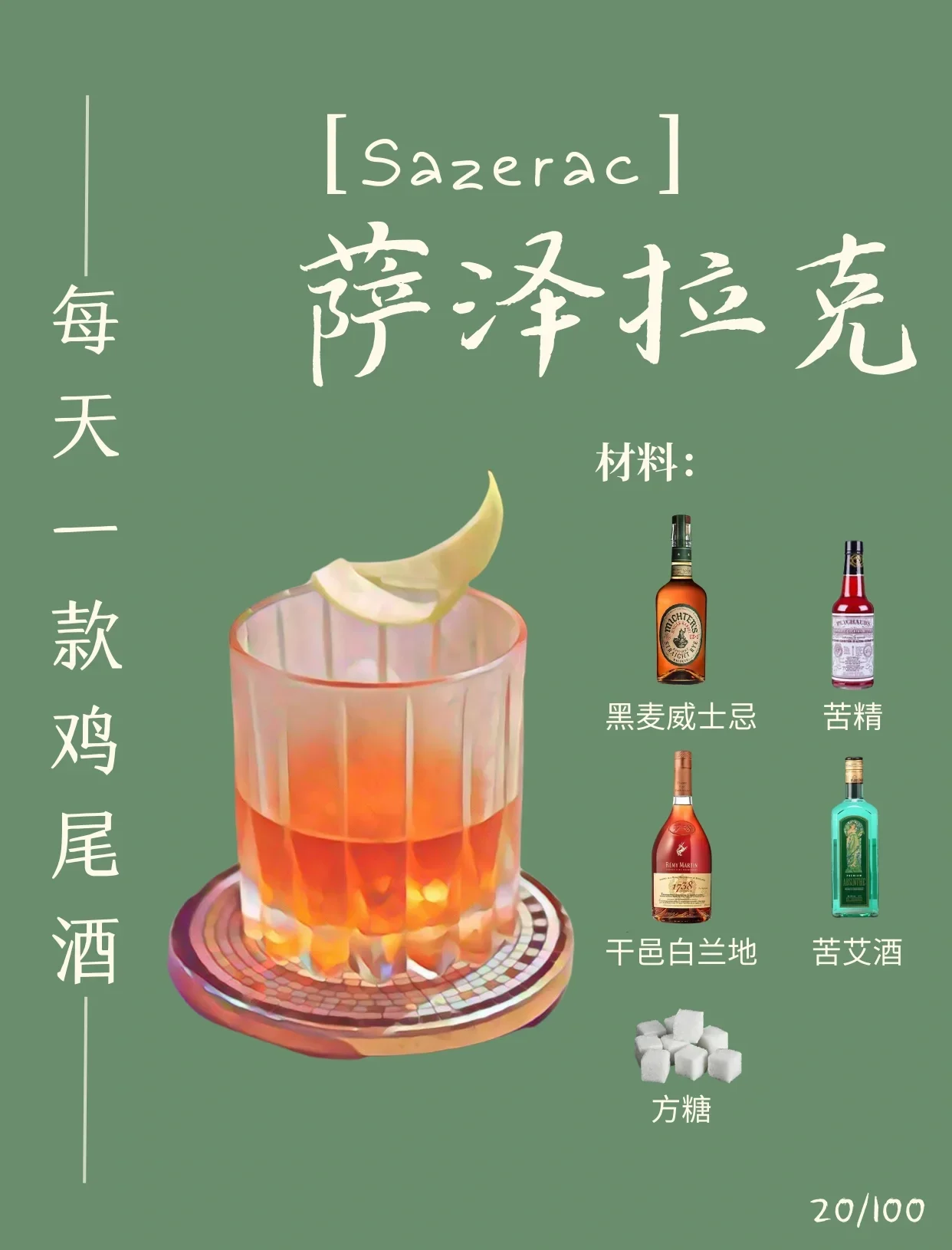 古典鸡尾酒特写，展示琥珀色酒液与橙皮装饰，搭配安格斯特拉苦精瓶和波本威士忌，体现经典调酒场景。_1
