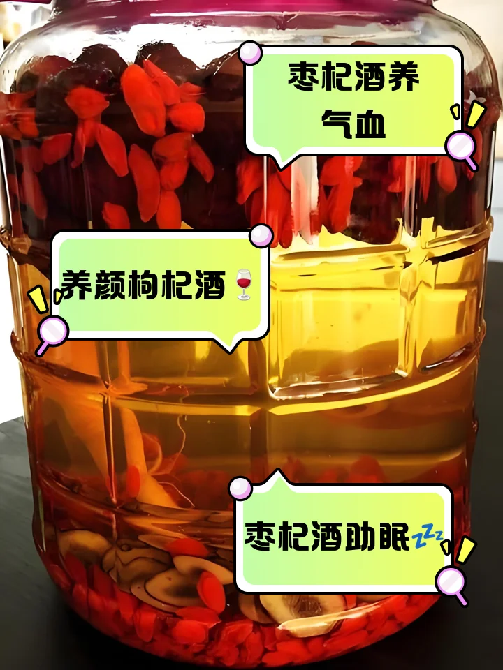 家庭自制大枣枸杞酒成品展示：玻璃瓶中琥珀色酒液浸泡着红枣与枸杞_1