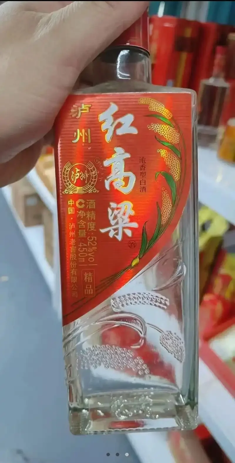 董公红高粱52度酒瓶与配料表特写，对比传统固态法酿造工艺示意图_1