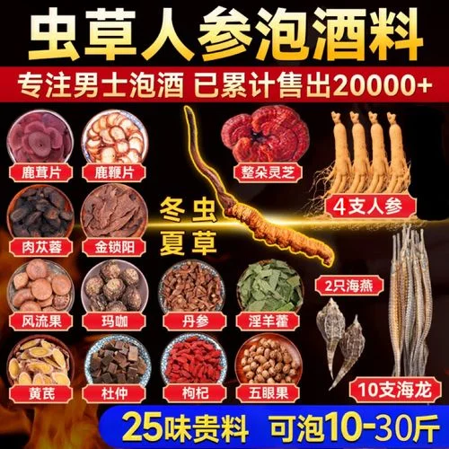 专业展示玛卡泡酒的透明玻璃罐，内含金黄色酒液与玛卡切片，旁边搭配枸杞等辅料。_1