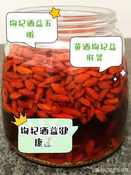 透明玻璃罐中泡制的琥珀色枸杞养生酒，红色枸杞清晰可见，旁边摆放着原料枸杞和基酒。_1