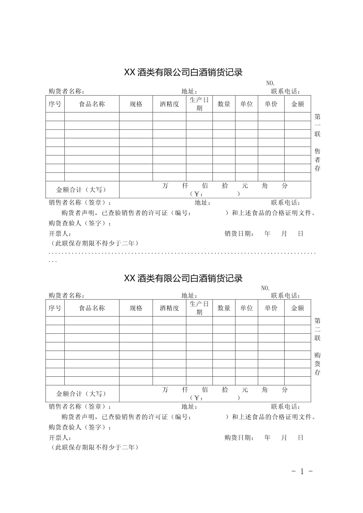俯拍视角下，电脑屏幕上清晰的酒水销售表格与旁边放置的白酒实物，展示表格的实际应用场景。_1