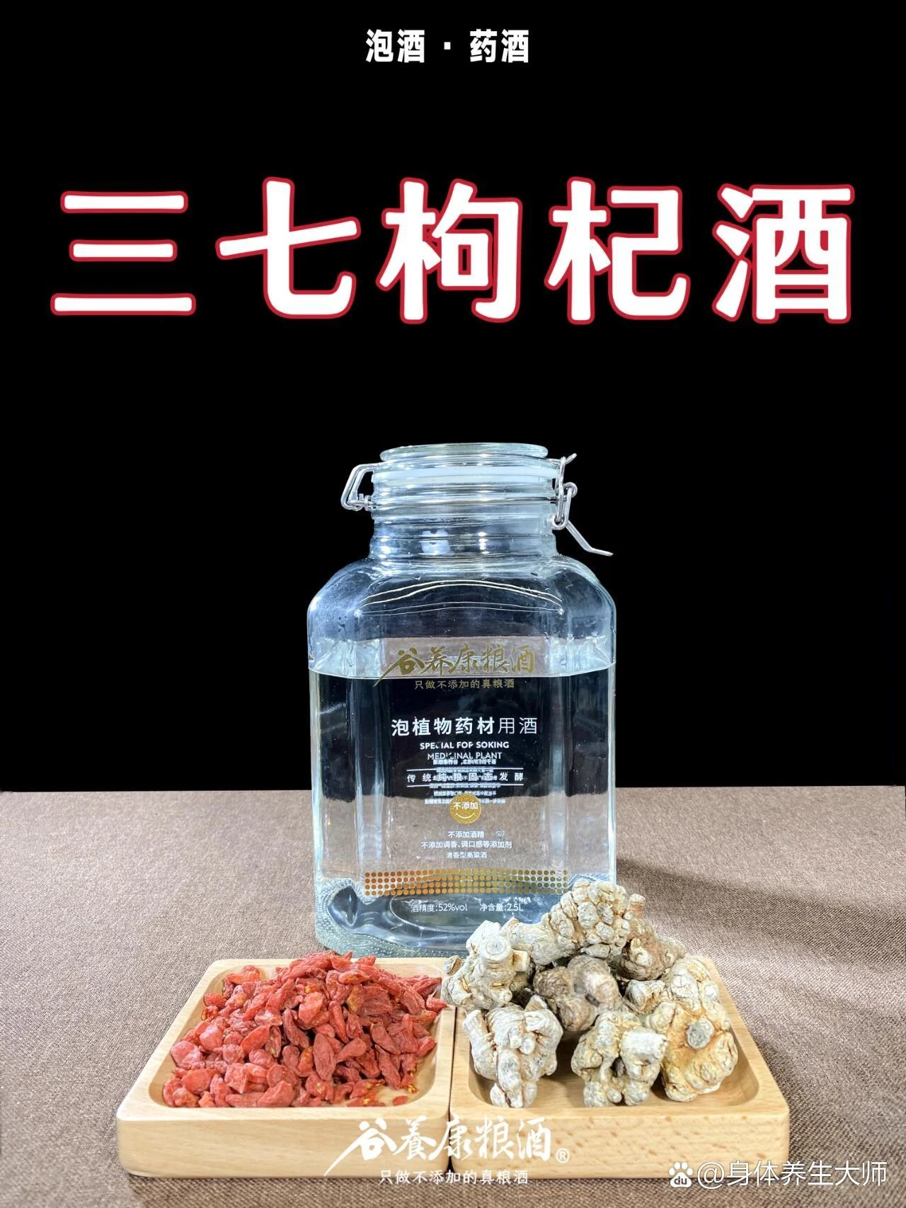 玻璃罐中浸泡着三七块根、枸杞和红枣的泡酒特写，展示传统养生酒的制作过程。_1