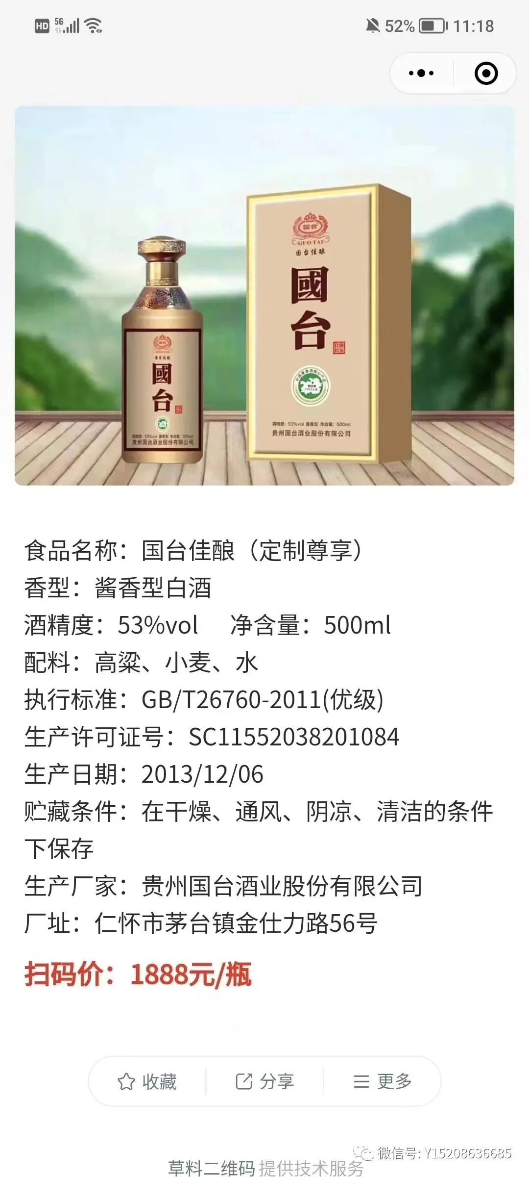 解读佳酿酒价格构成：传统陶坛、成本清单与现代货架的对比图_1