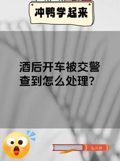 交警正在使用酒精检测仪对驾驶员进行酒驾检测，背景可见酒桌和汽车钥匙，警示酒后驾车的严重后果_1