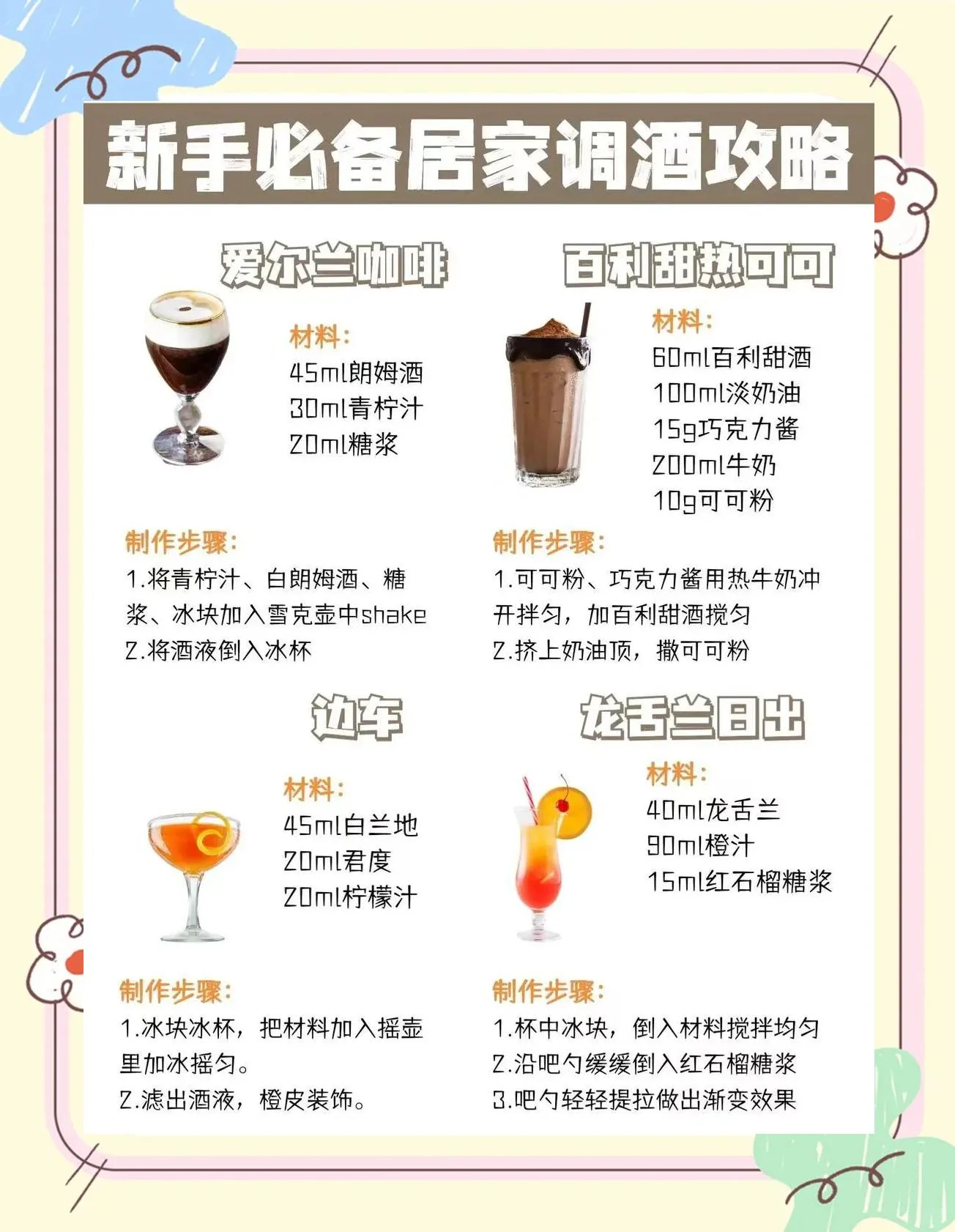 家庭自制调酒场景展示：一杯制作好的金汤力鸡尾酒与基础的调酒工具、基酒和新鲜食材_1