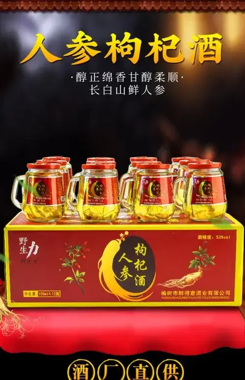 一瓶正在浸泡中的琥珀色人参酒特写，人参形态完整，酒液清澈，旁边伴有枸杞红枣，整体环境古朴专业。_1