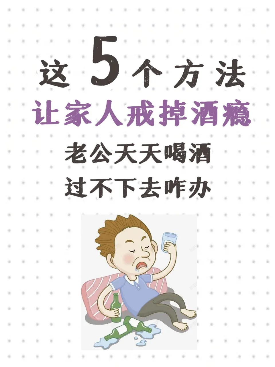 从放下酒杯到拥抱健康生活的温暖转变插画_1