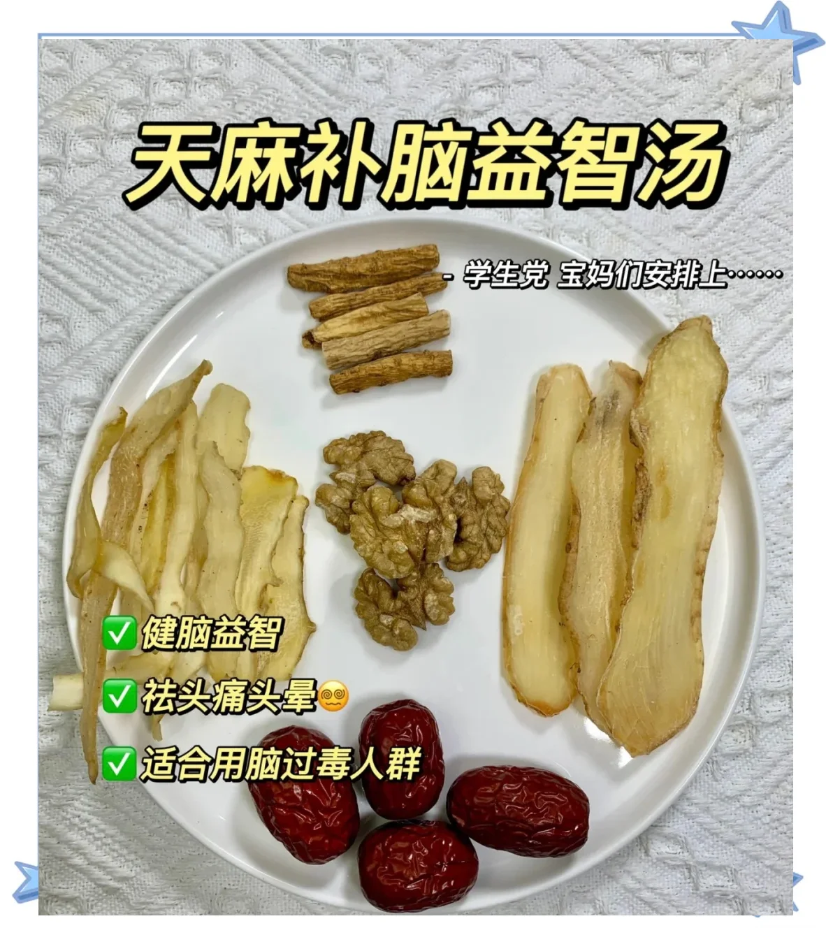 透明玻璃瓶中浸泡的天麻片与枸杞，酒液呈琥珀色，旁边摆放着新鲜天麻根茎。_1