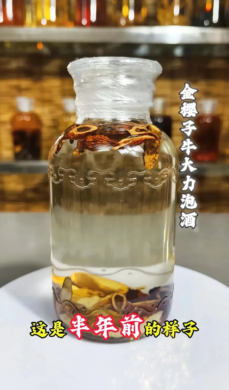 三个不同浸泡阶段的牛大力药酒玻璃罐对比，展示泡酒次数对酒液颜色的影响_1